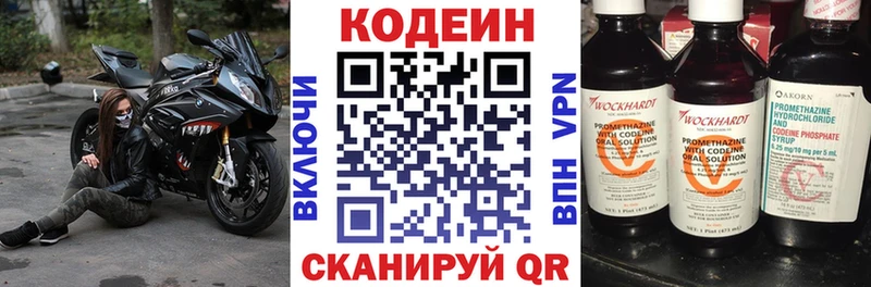 Кодеиновый сироп Lean напиток Lean (лин)  Кукмор 